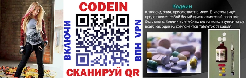 Codein напиток Lean (лин)  Лиски 